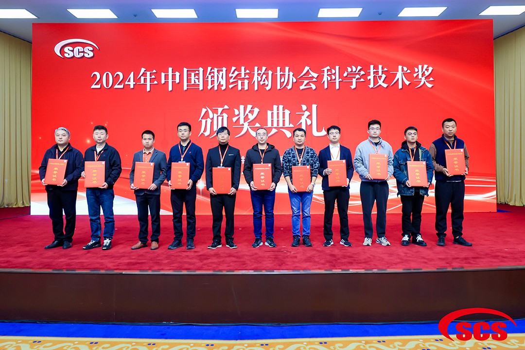 喜報！恭喜萬豪空間結構榮獲中國鋼結構協會2024年度技術創新獎