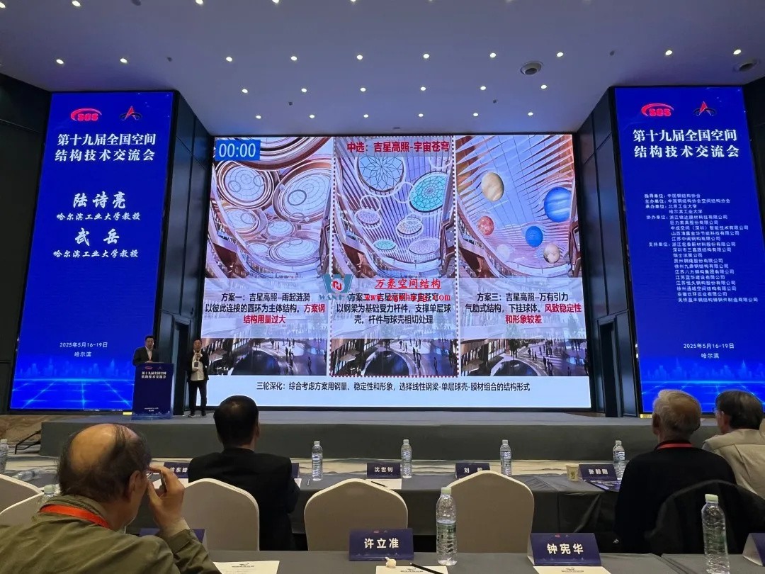聚焦哈工大！浙江萬豪空間結構集團廣州海應項目閃耀全國空間結構技術交流會
