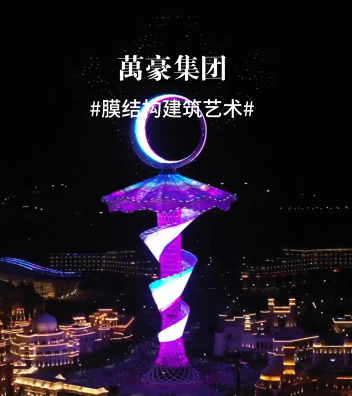 膜結構建筑藝術之美